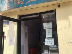 门面-金鹏鱼肉馆