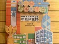 -旺记冰室(九龙中心大厦店)