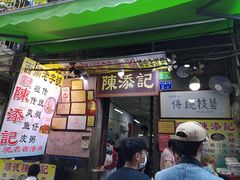 门面-陈添記·祖傳爽鱼皮·西关老字号(广州首店)