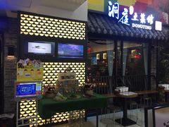 门面-洞庭土菜小炒馆(易发广场店)