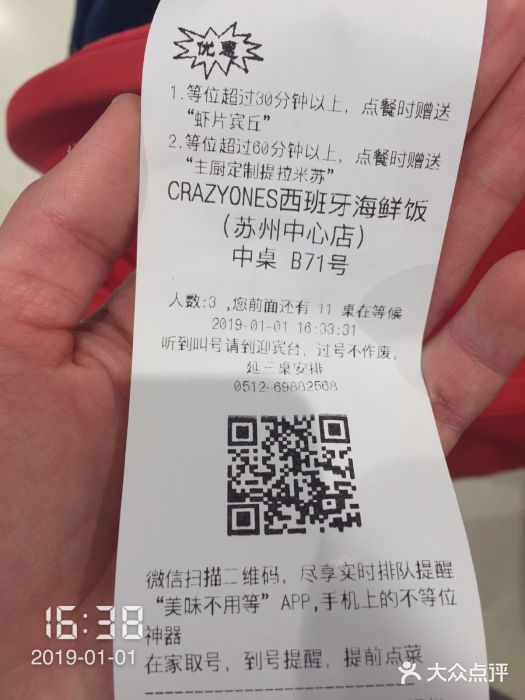 CRAZYONES克芮旺斯西班牙餐厅(苏州中心店)账单图片