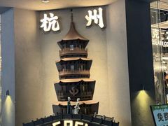 -第101座花园餐厅(湖滨88店)
