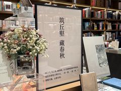 -茑屋书店(天目里店)