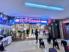 -火叮叮自助烤肉·现切牛肉(茂业店)