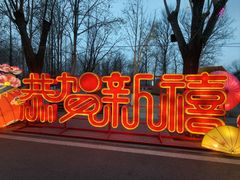 -北戴河集发农业梦想王国