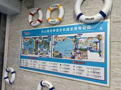 -天山海世界