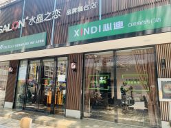 -心迪染发专门店