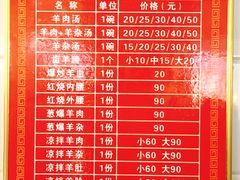 菜单-铁谢李松祖传羊肉汤馆