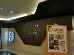 -英皇UA电影城(瑞虹天地月亮湾)