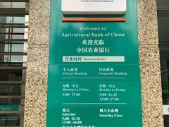 -中国农业银行(上海荆州路支行)