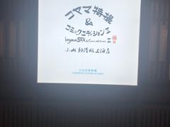 -小山日本料理(兴业太古汇店)