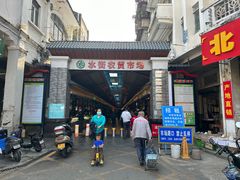 -水街农贸市场