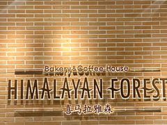 -喜马拉雅森(运河汇1958店)