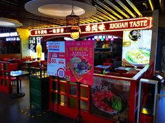 -西关味(大卫城店)