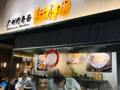 门面-食代馆(深业上城店)