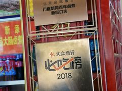 -门框胡同百年卤煮(新街口店)