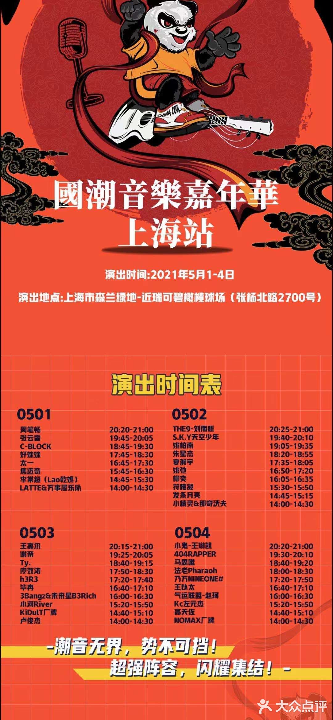 来国潮音乐节追星啦！