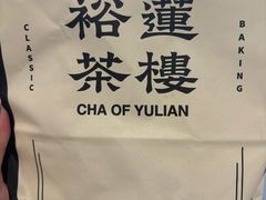 -裕莲茶楼(南京江北虹悦城店)