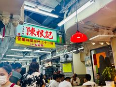 -陈根记大牌档