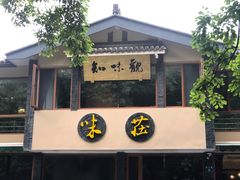 门面-知味观·味庄(杨公堤店)