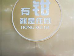 -红盔甲·小龙虾(天钥桥店)