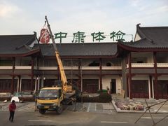 -中康国际体检中心(城阳店)