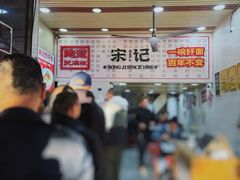 -宋记热干面馆(五福路店)
