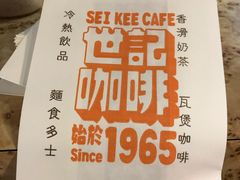 -世记咖啡(氹仔外卖店)