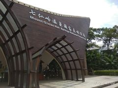 -七仙岭温泉国家森林公园