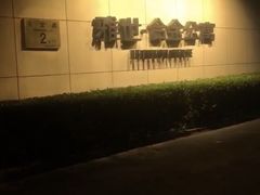 -雅世·合金公寓