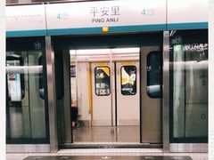 -平安里(地铁站)
