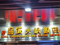 -協成海鮮火鍋(老店)