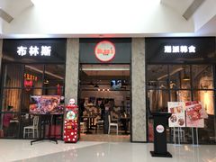 门面-布林斯深盘披萨(SM广场店)