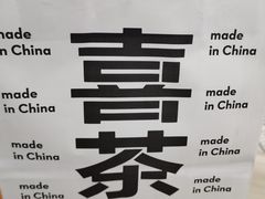 -喜茶(慈溪银泰城店)