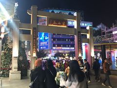 -东西巷