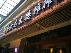 门面-秦云老太婆摊摊面(全国总店)