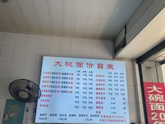 -大碗面(洗面桥街店)