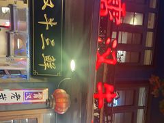 -霄汉牛三鲜湖北砂锅菜(万松园2店)