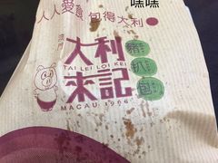 -大利来记餐厅(大三巴店)