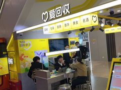 -爱回收(周浦万达店)