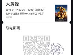 -华谊兄弟影院(北京洋桥店)