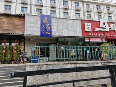 门面-耍盆友·重庆江湖菜(百子湾店)