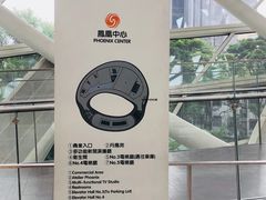 -凤凰中心
