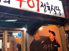 -401餐厅(弘大店)
