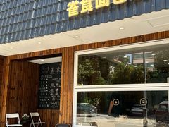 -雀食面包店(钟楼店)