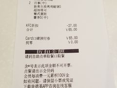 账单-肯德基(新市百店)