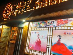 门面-美阿里烤肉·韩料(茂名道店)