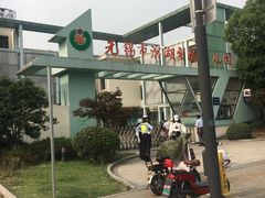 -无锡市滨湖实验幼儿园(万达分部)