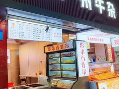 -老广州牛杂(深圳白石洲总店)