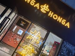 -HONGA HONGA雄家(曹路店)